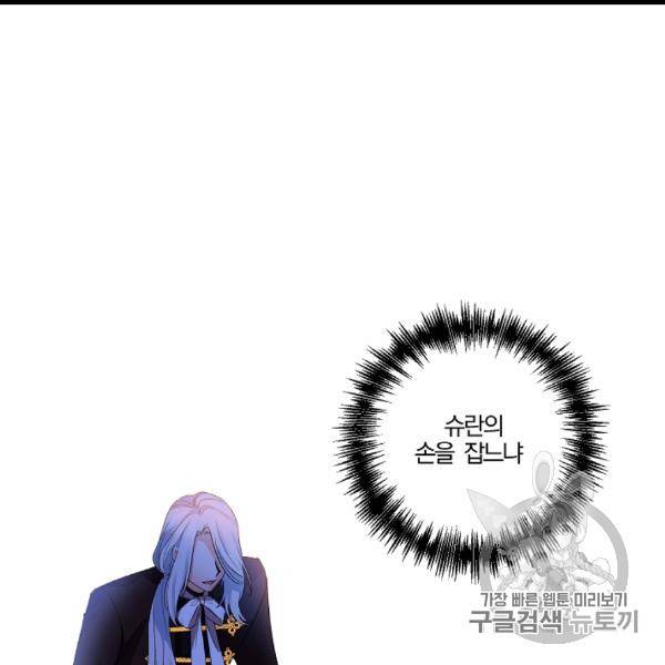 그 결혼 제가 할게요 31화 11
