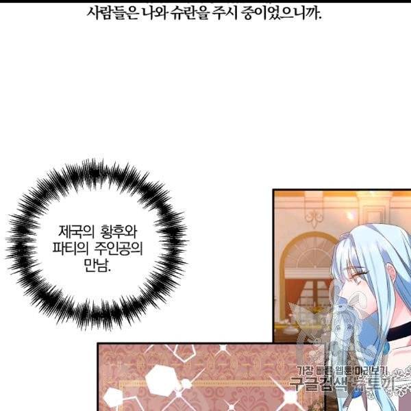 그 결혼 제가 할게요 31화 15