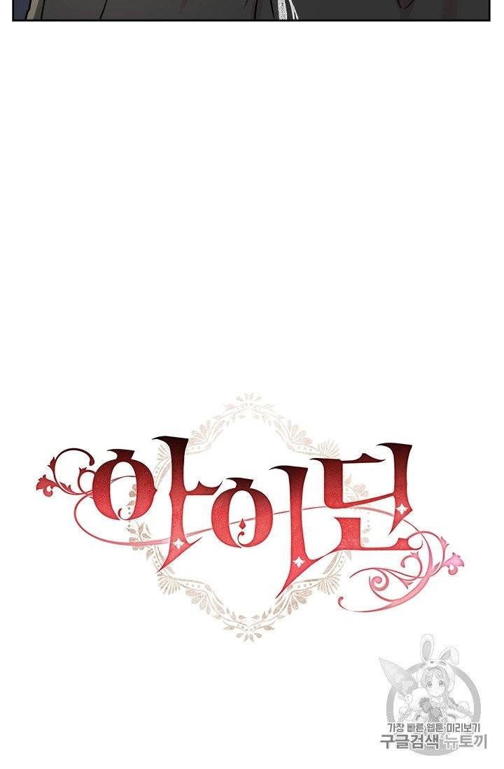 아이딘 19화 25