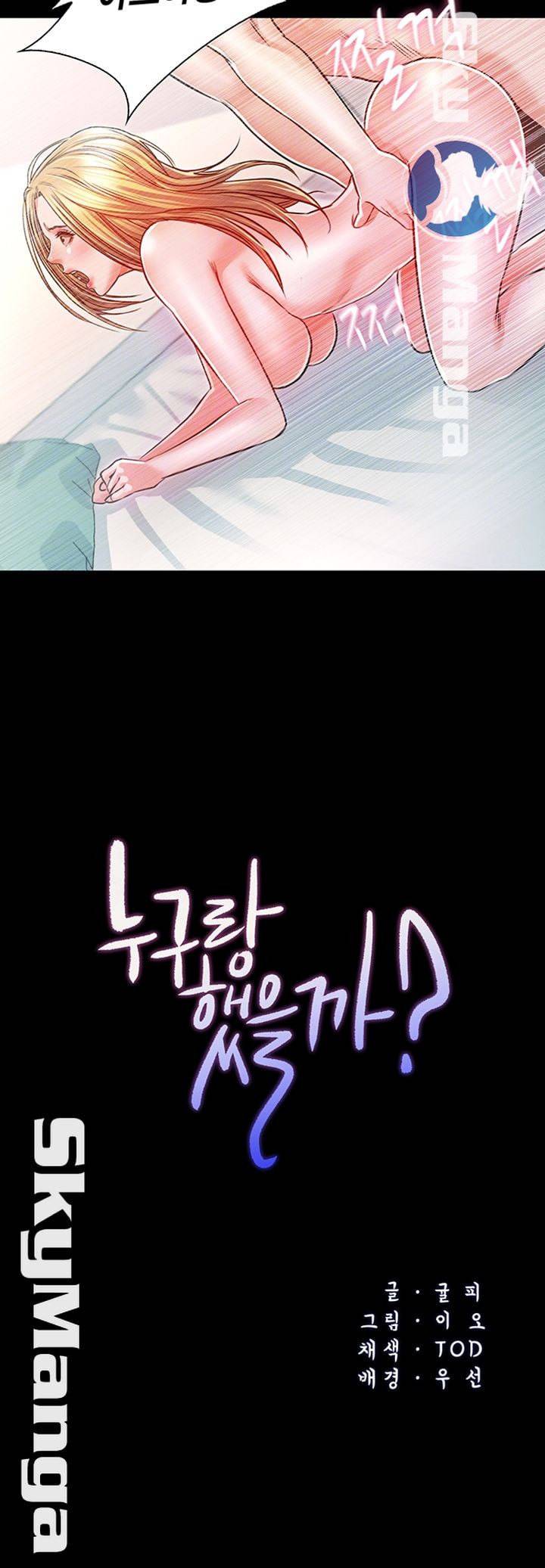 누구랑 했을까? 14화 4