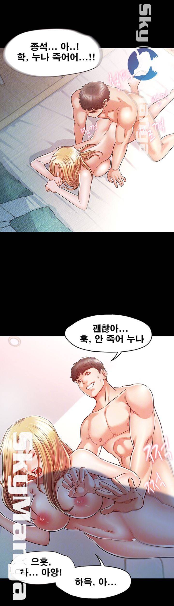 누구랑 했을까? 14화 8