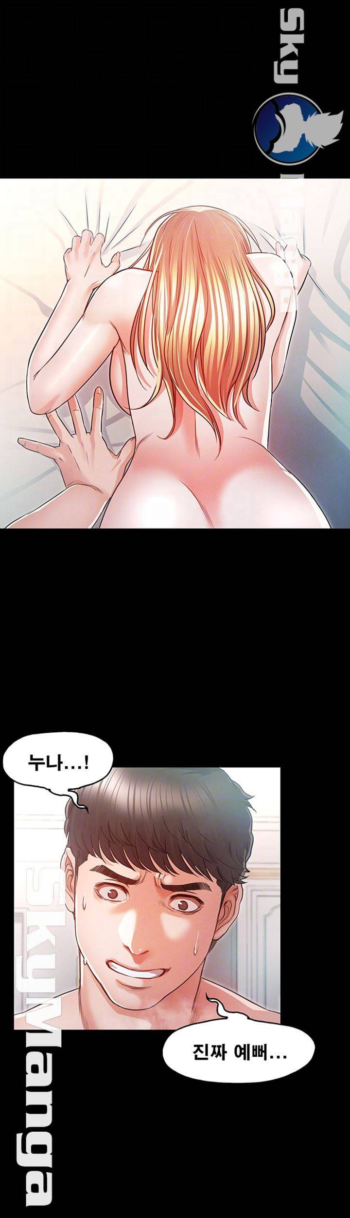 누구랑 했을까? 14화 9