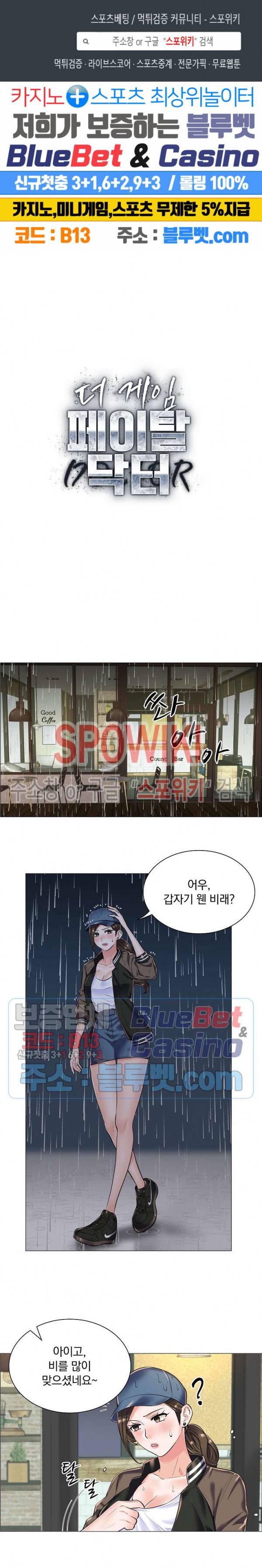 더 게임 - 페이탈 닥터 17화 1