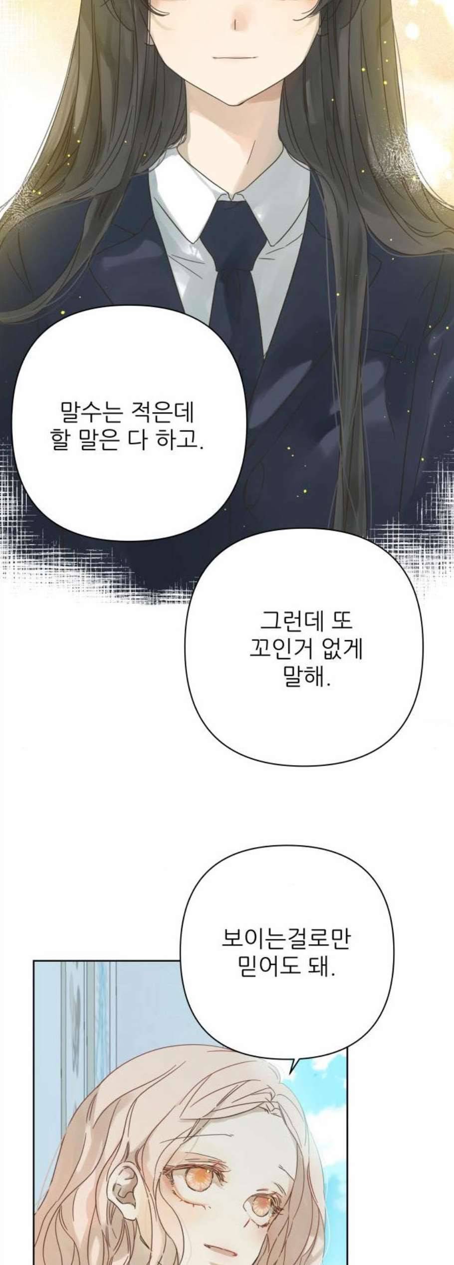 칼가는 소녀 78화 3