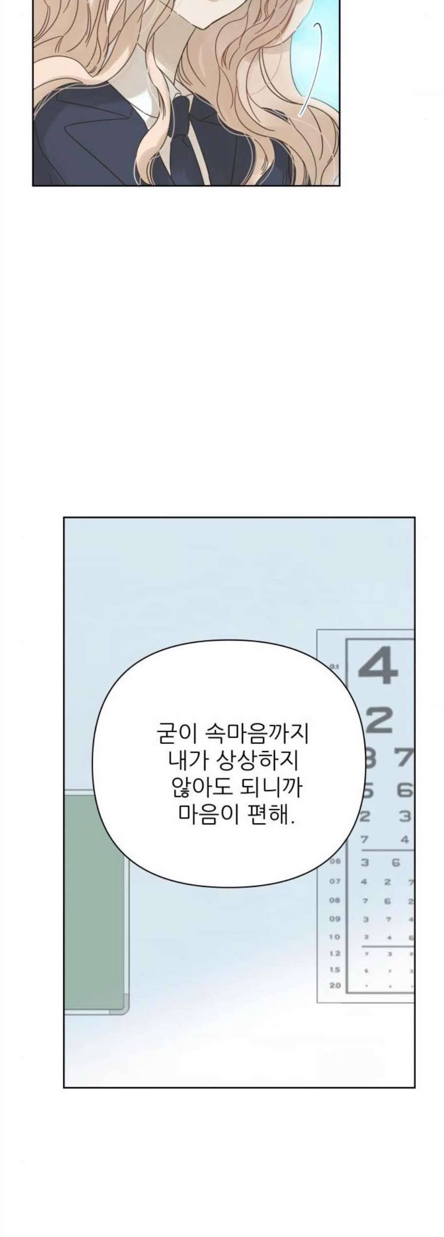 칼가는 소녀 78화 4