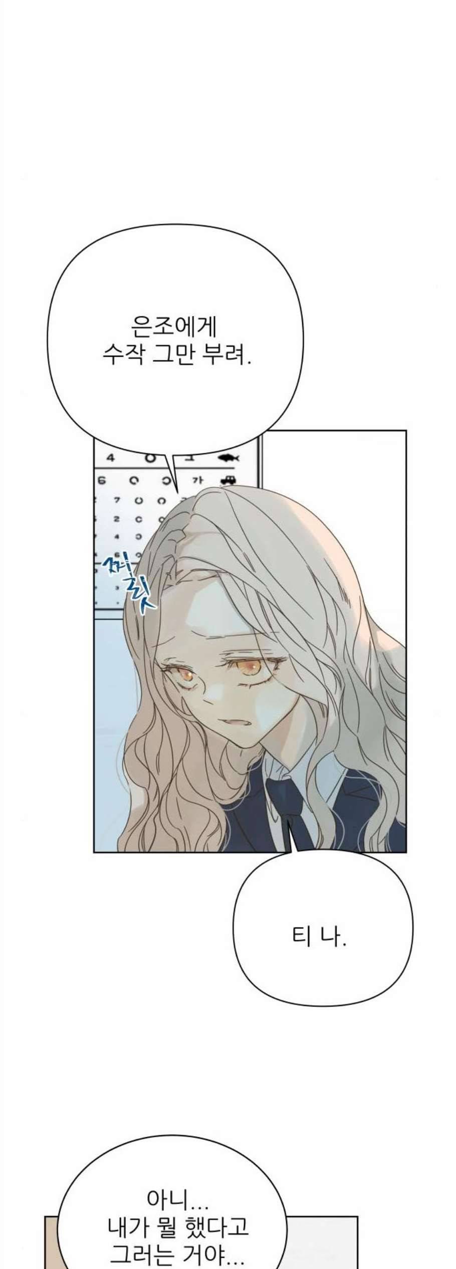 칼가는 소녀 78화 8