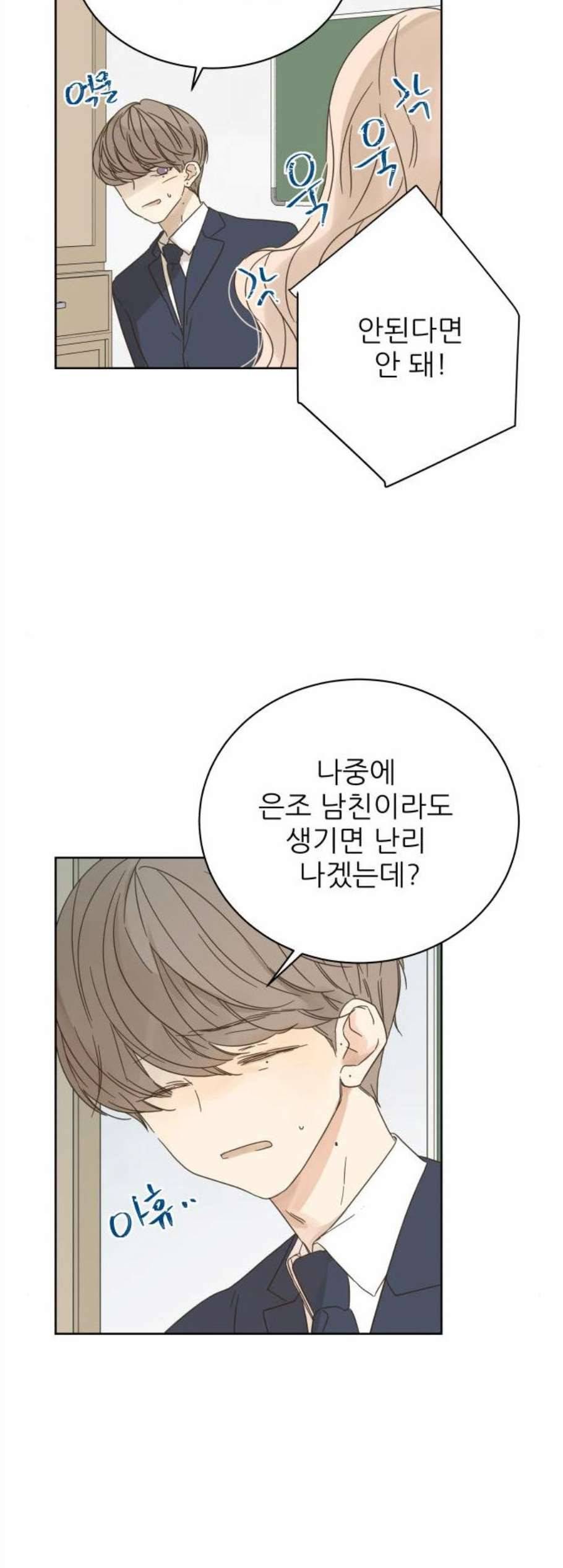 칼가는 소녀 78화 9