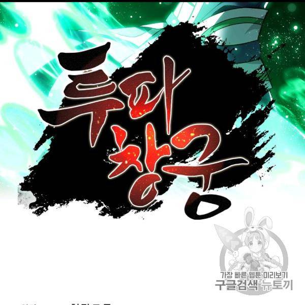 투파창궁 393화 2