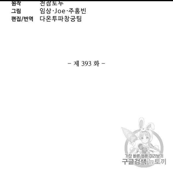 투파창궁 393화 3