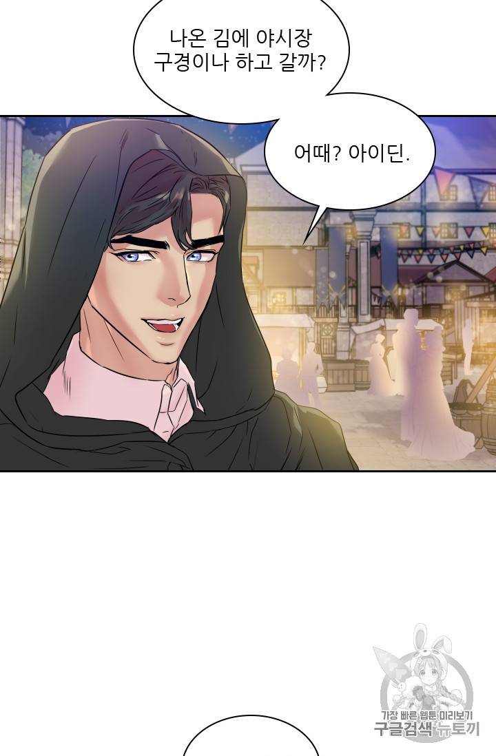 아이딘 20화 8