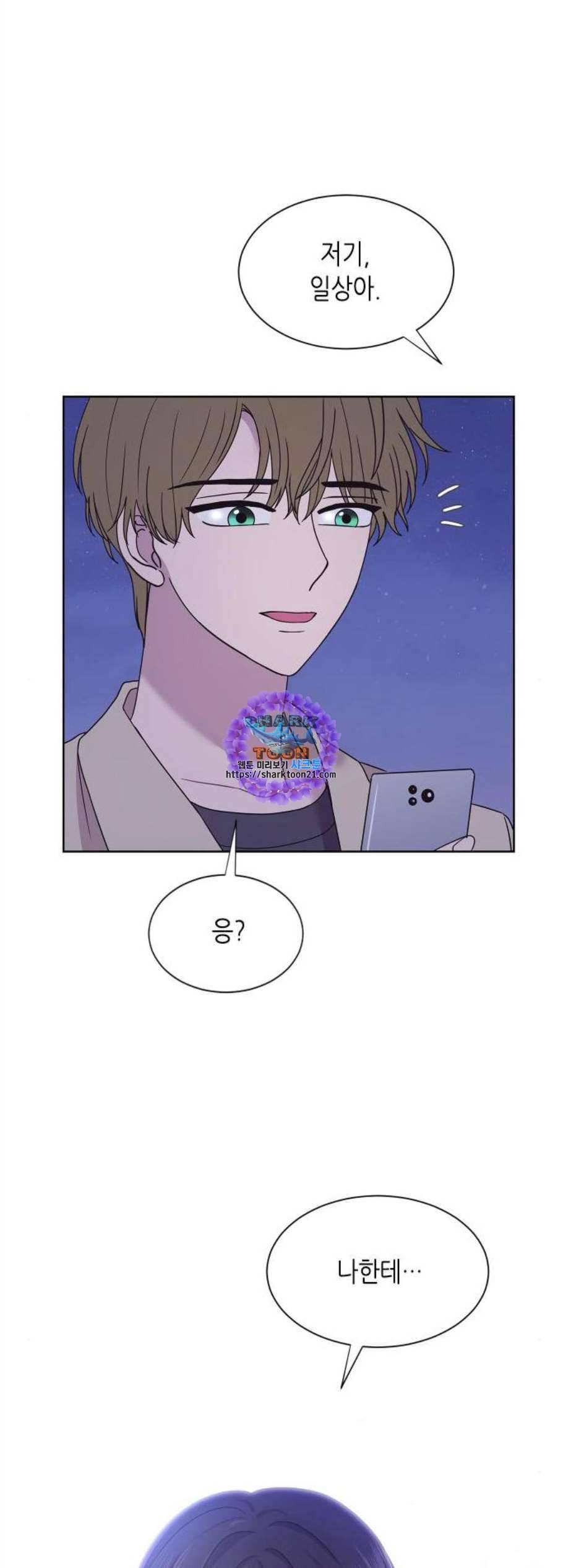 너에게만 보이는 70화 1