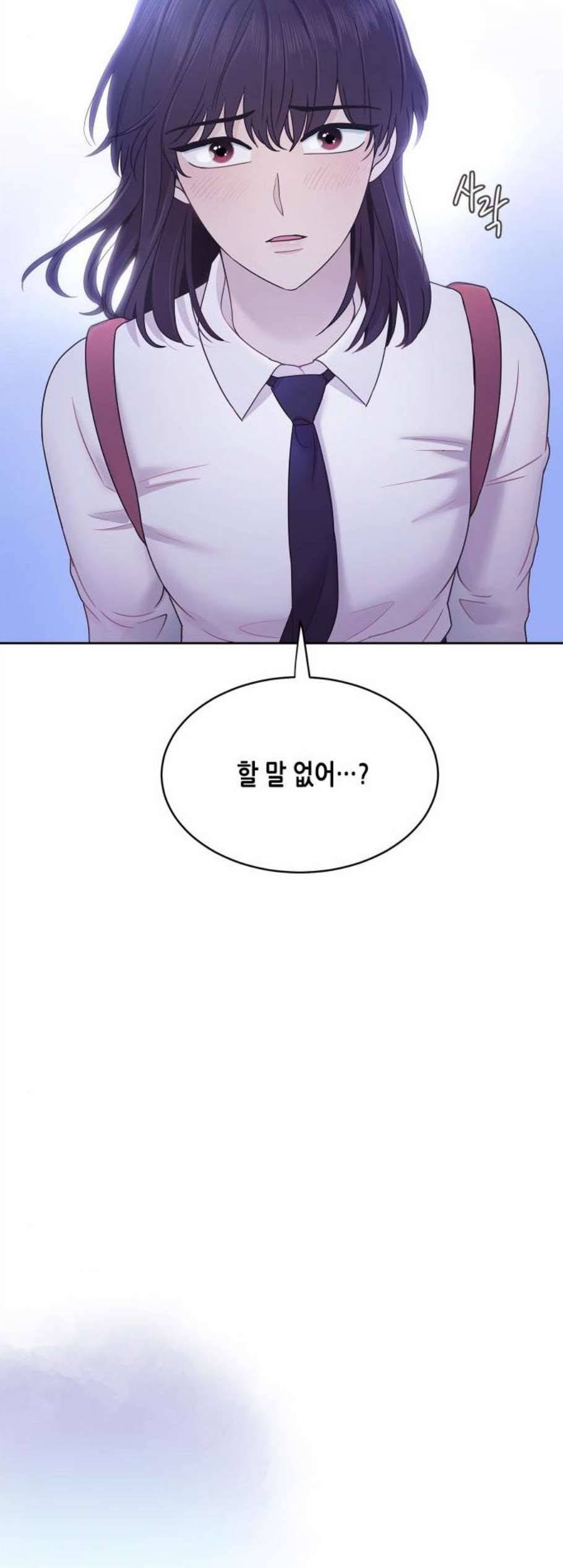 너에게만 보이는 70화 2