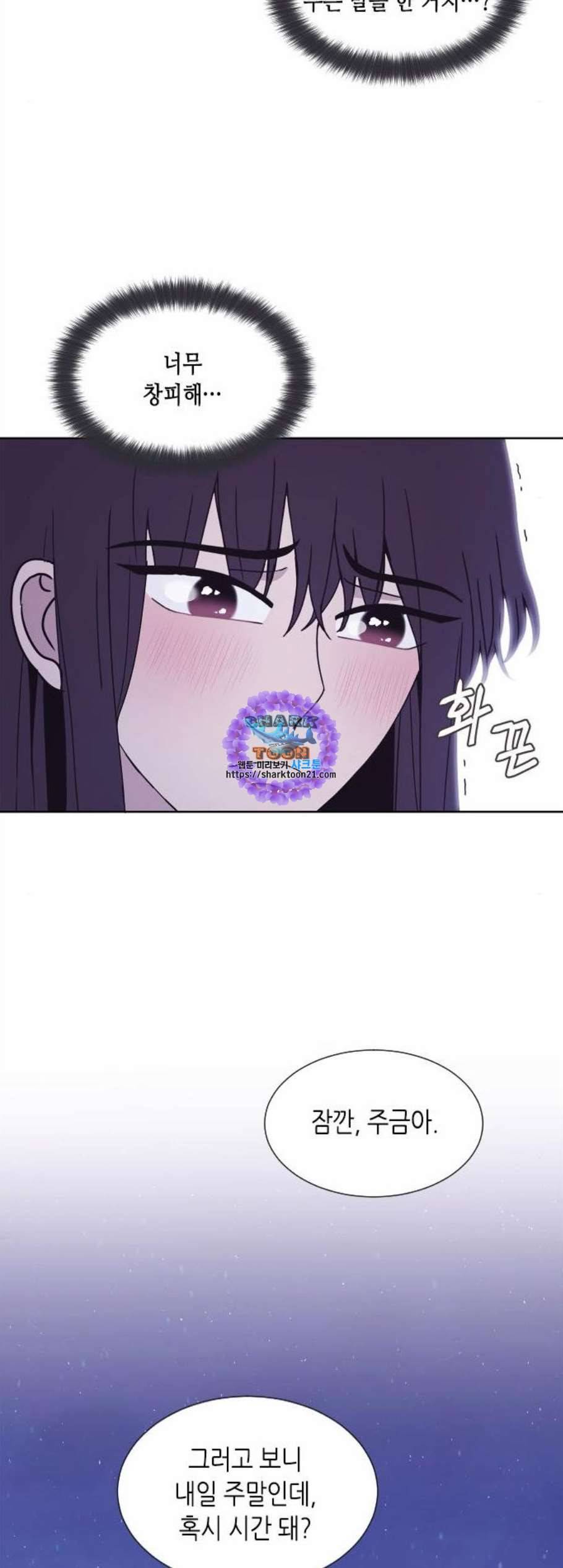 너에게만 보이는 70화 6