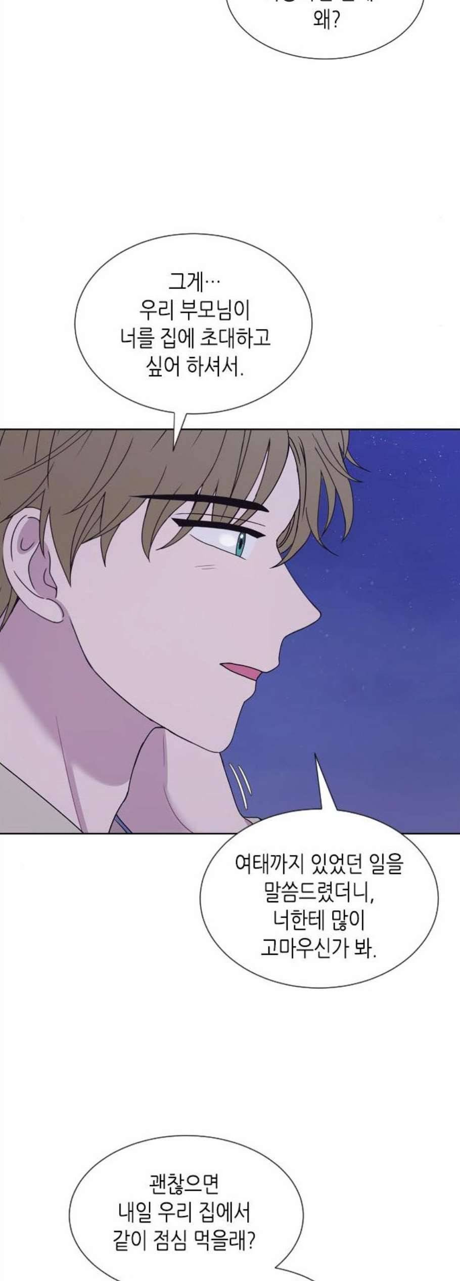 너에게만 보이는 70화 8
