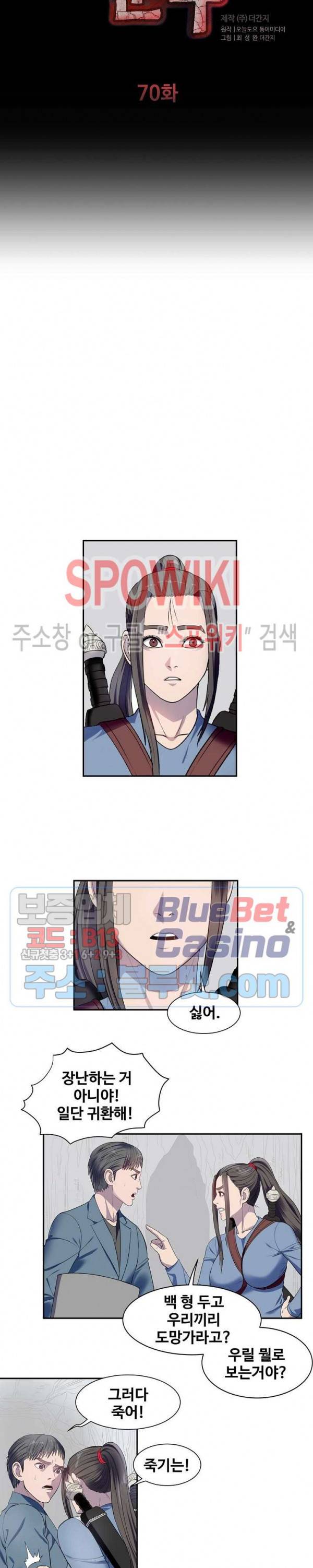 심판의 군주 70화 3
