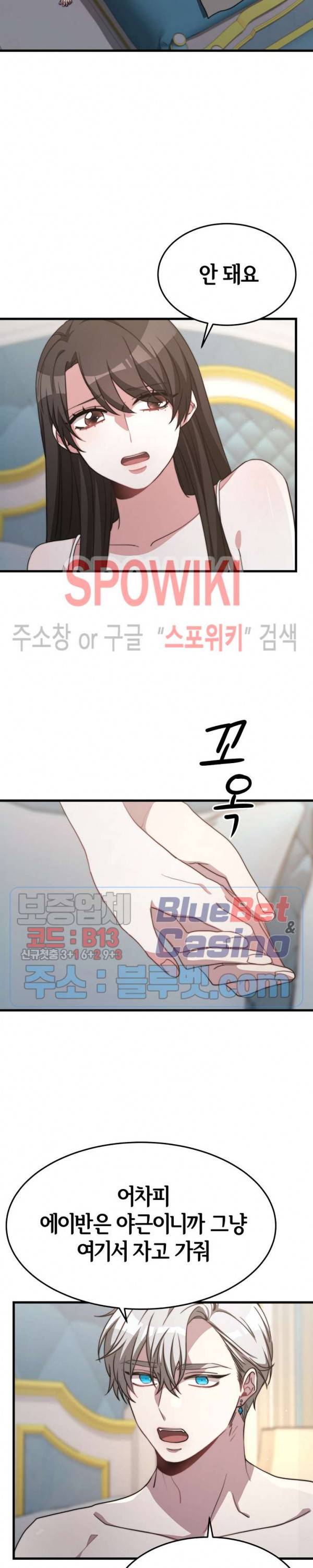 엘리시온의 신부 14화 2
