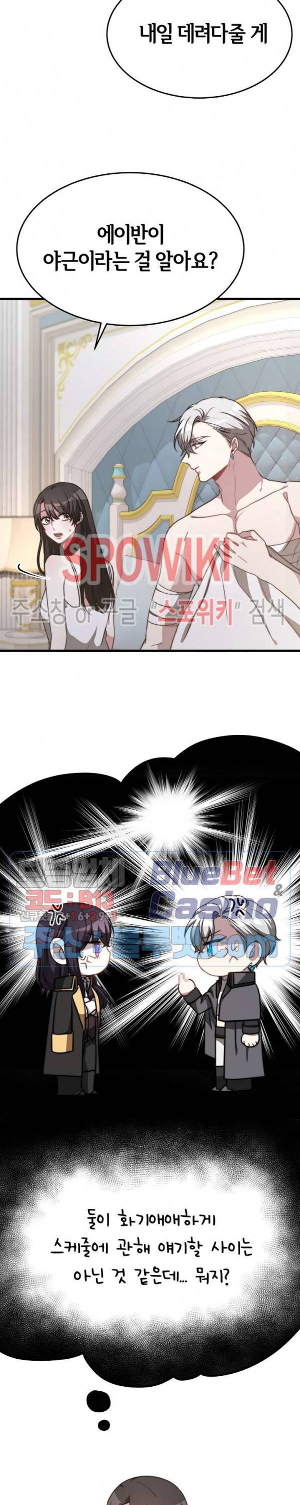 엘리시온의 신부 14화 3