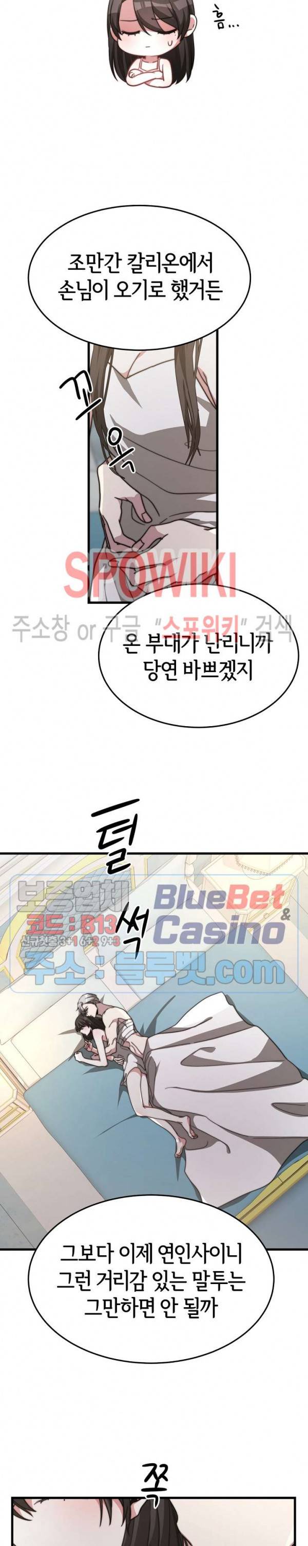 엘리시온의 신부 14화 4
