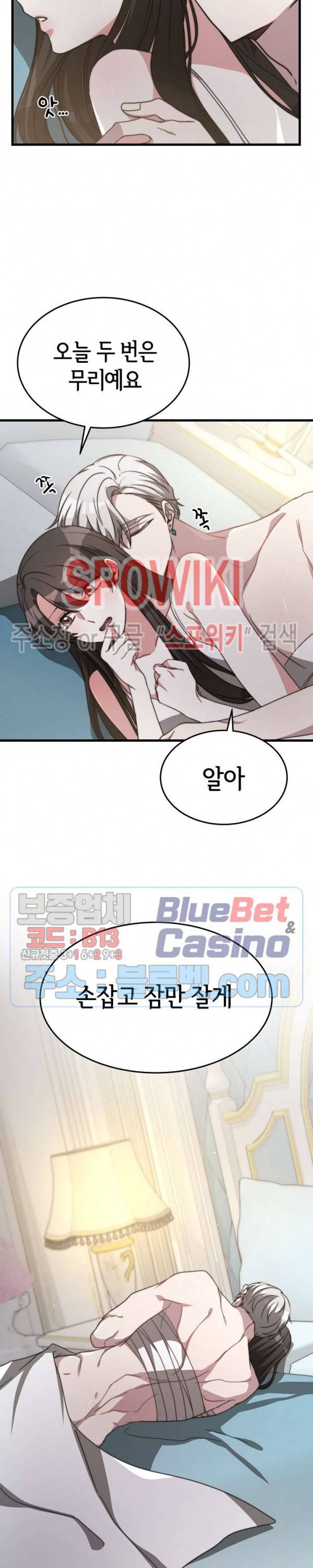 엘리시온의 신부 14화 5