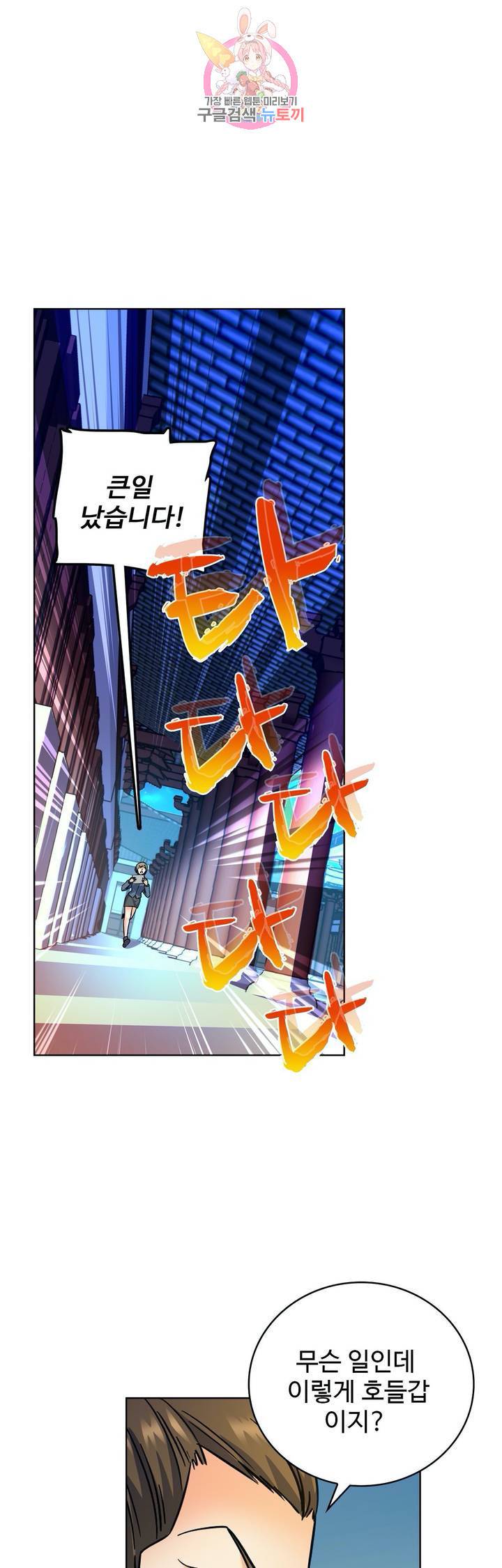 전직법사  270화 1