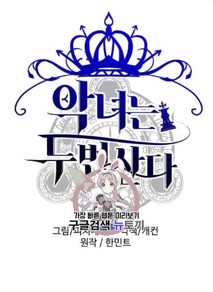 악녀는 두 번 산다 47화 1