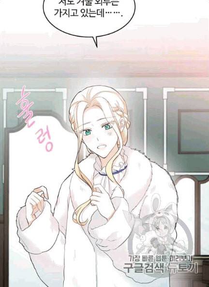 악녀는 두 번 산다 47화 6