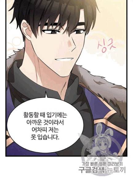 악녀는 두 번 산다 47화 9