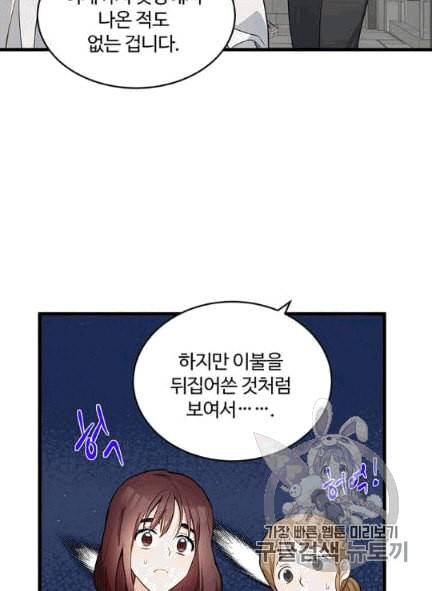 악녀는 두 번 산다 47화 11