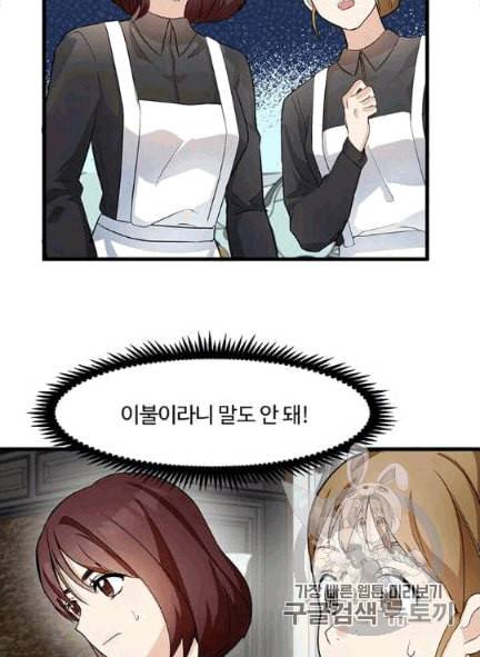 악녀는 두 번 산다 47화 12