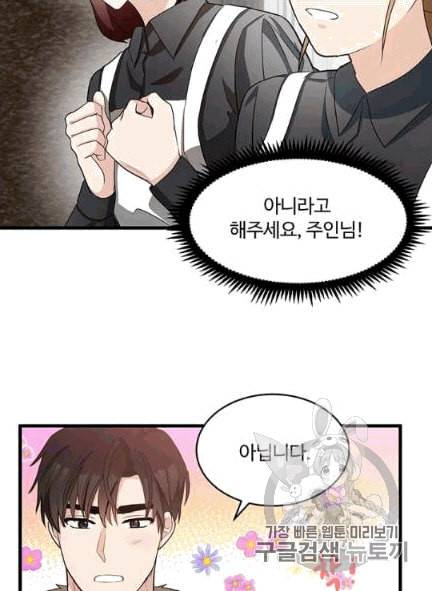 악녀는 두 번 산다 47화 13