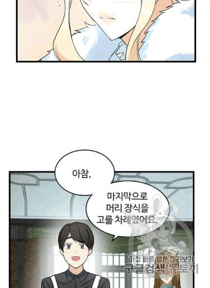 악녀는 두 번 산다 47화 16