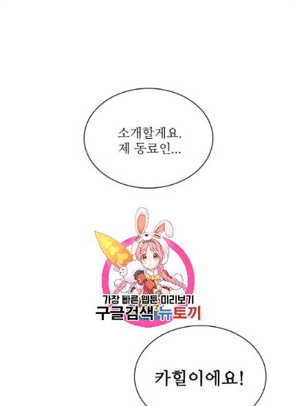 막내 황녀님 43화 1