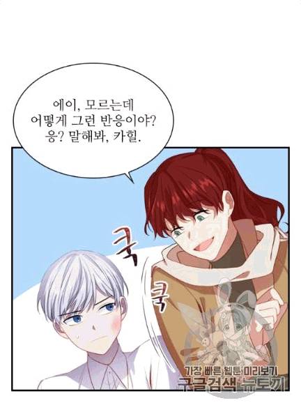 막내 황녀님 43화 10