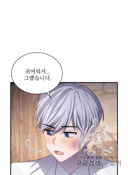 막내 황녀님 43화 11