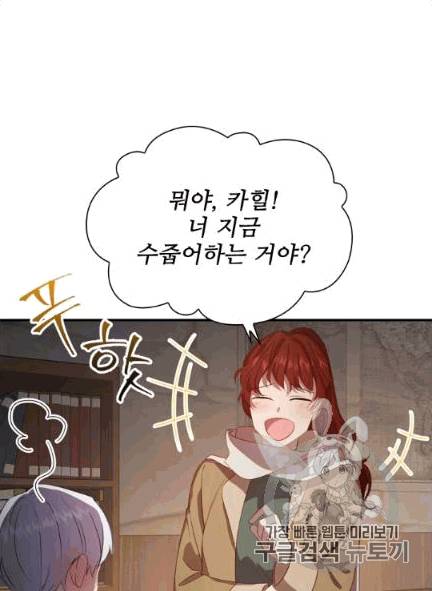 막내 황녀님 43화 13