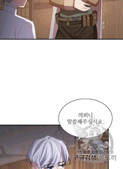 막내 황녀님 43화 14