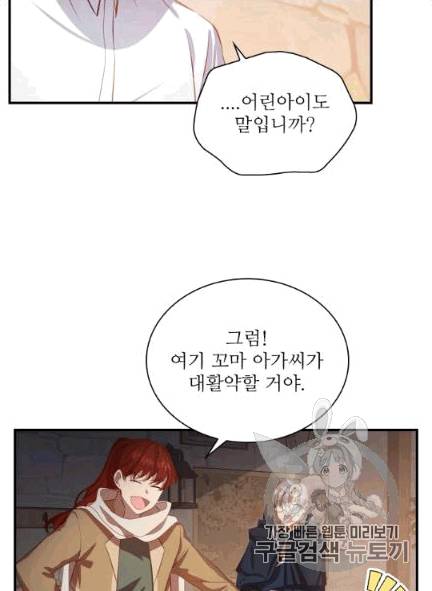 막내 황녀님 43화 17