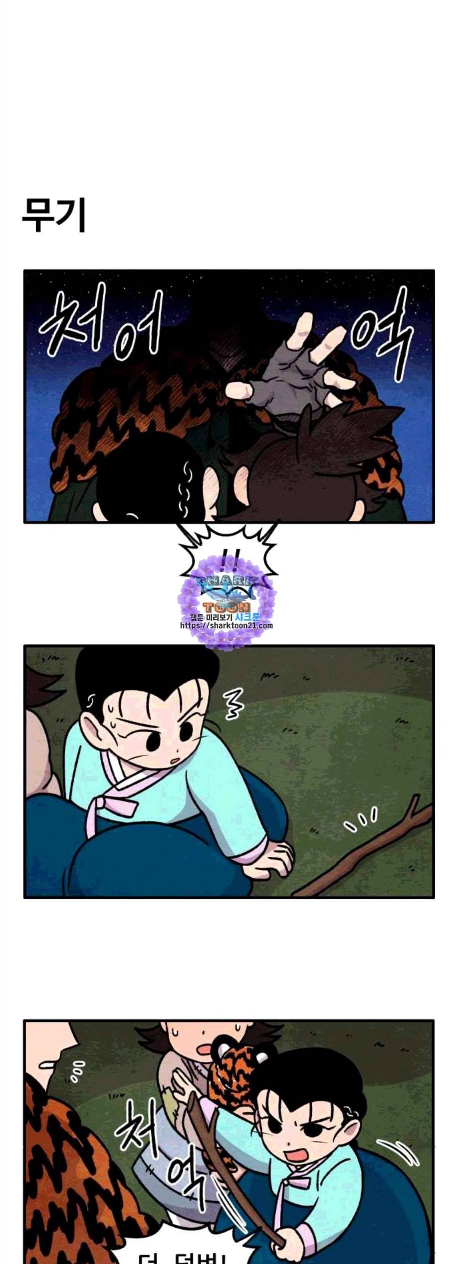범이올시다 33화 1