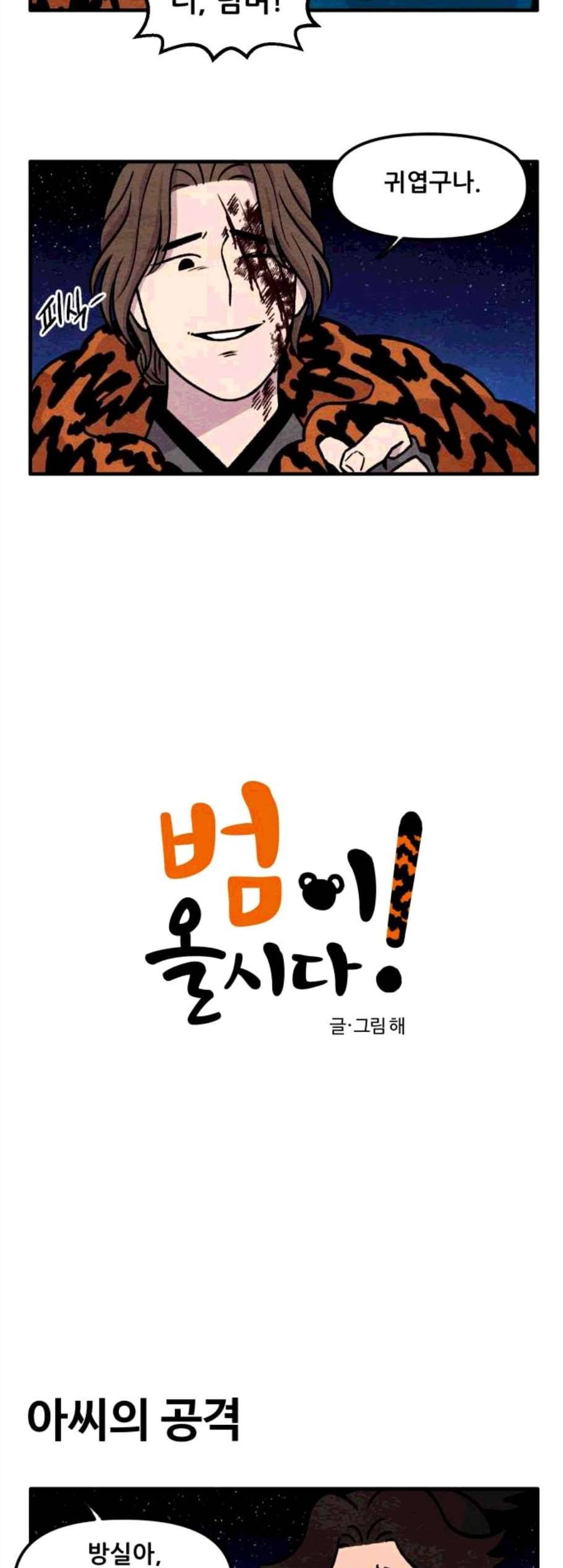 범이올시다 33화 2