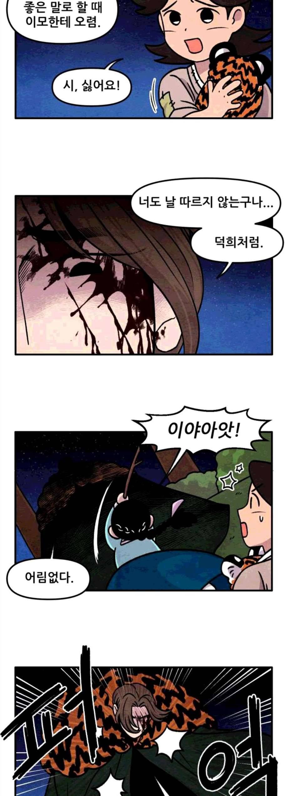 범이올시다 33화 3