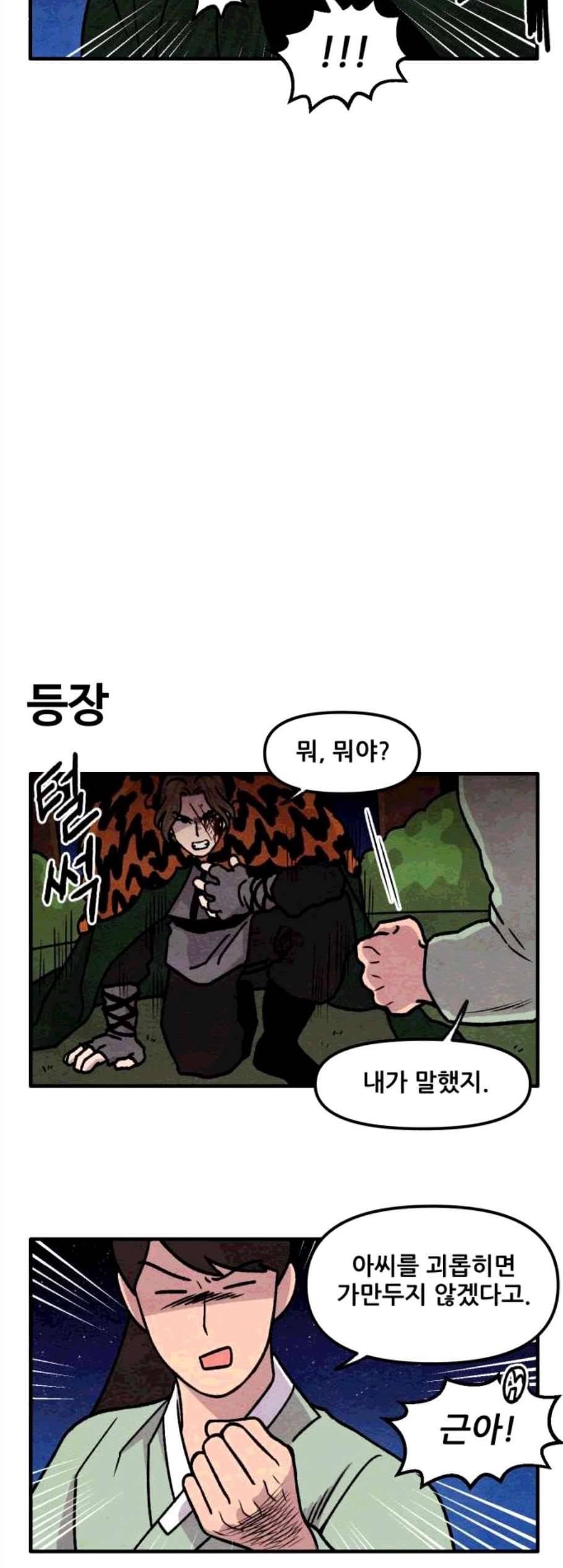 범이올시다 33화 4