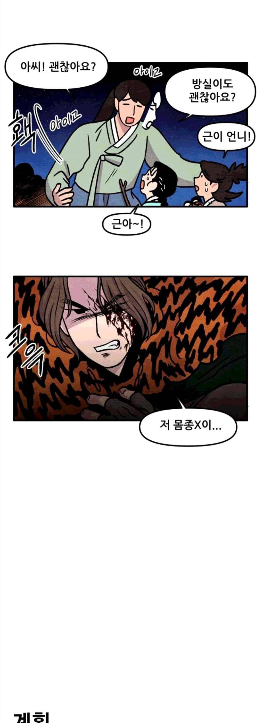 범이올시다 33화 5