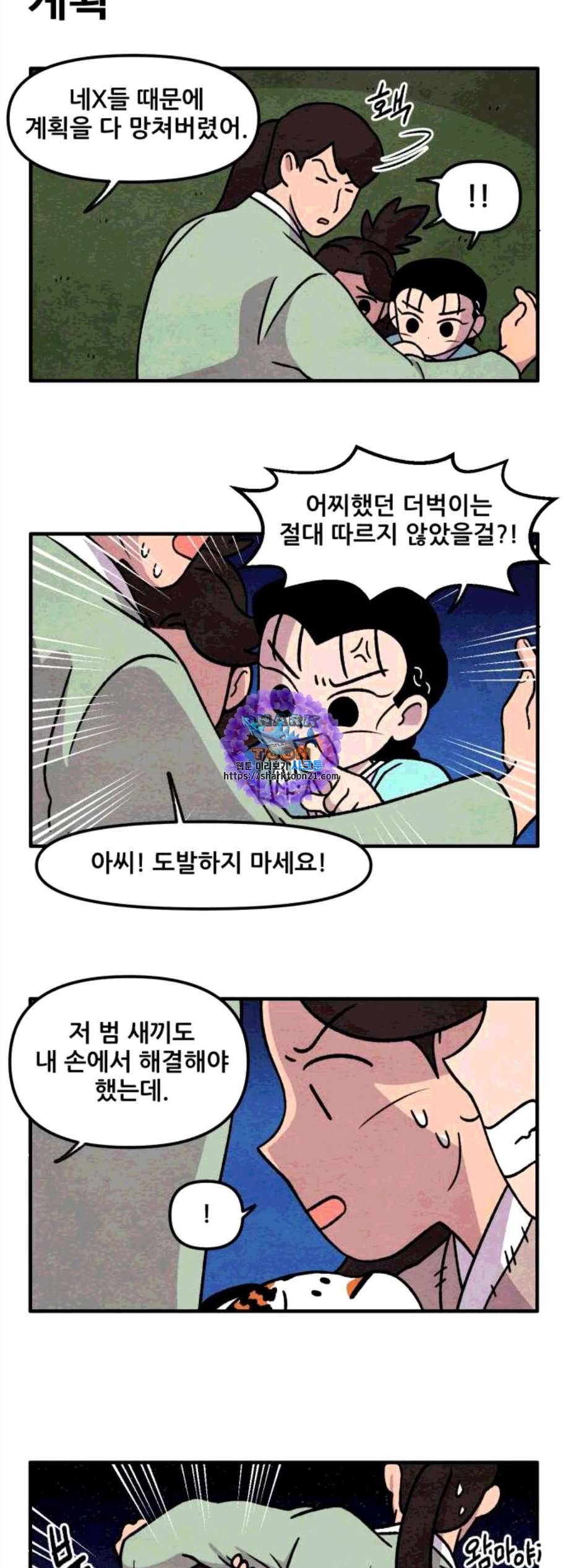 범이올시다 33화 6