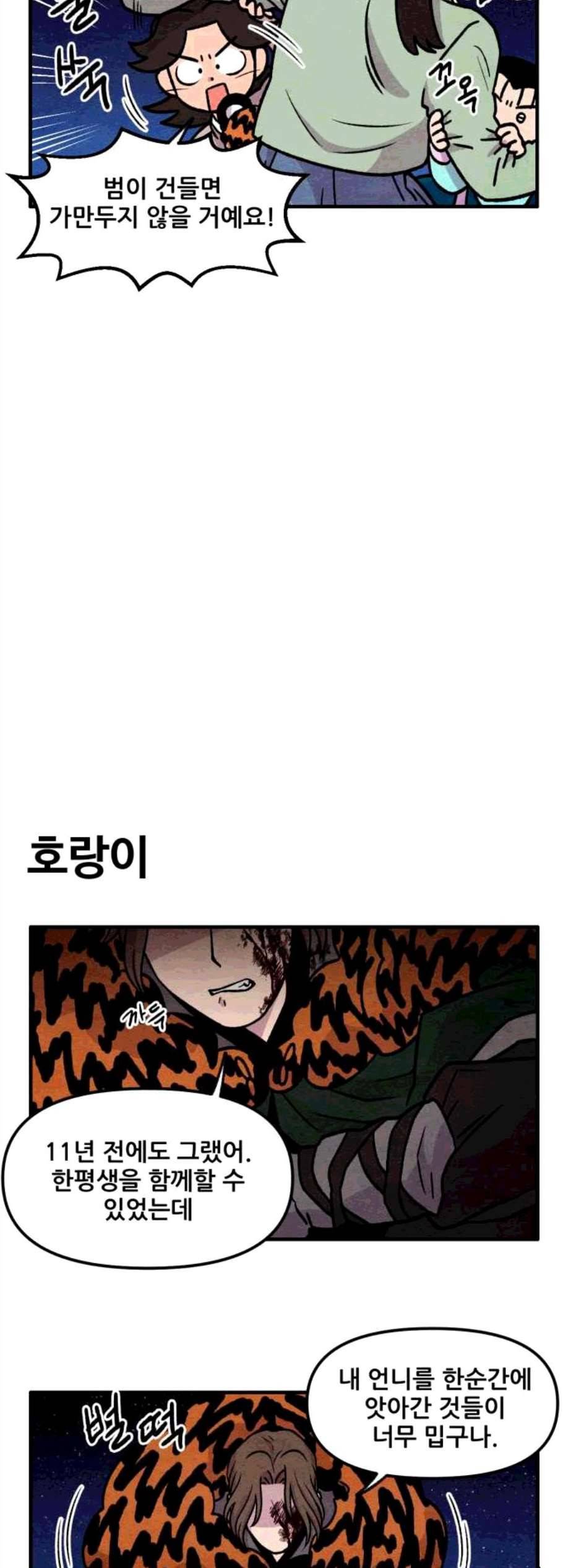 범이올시다 33화 7