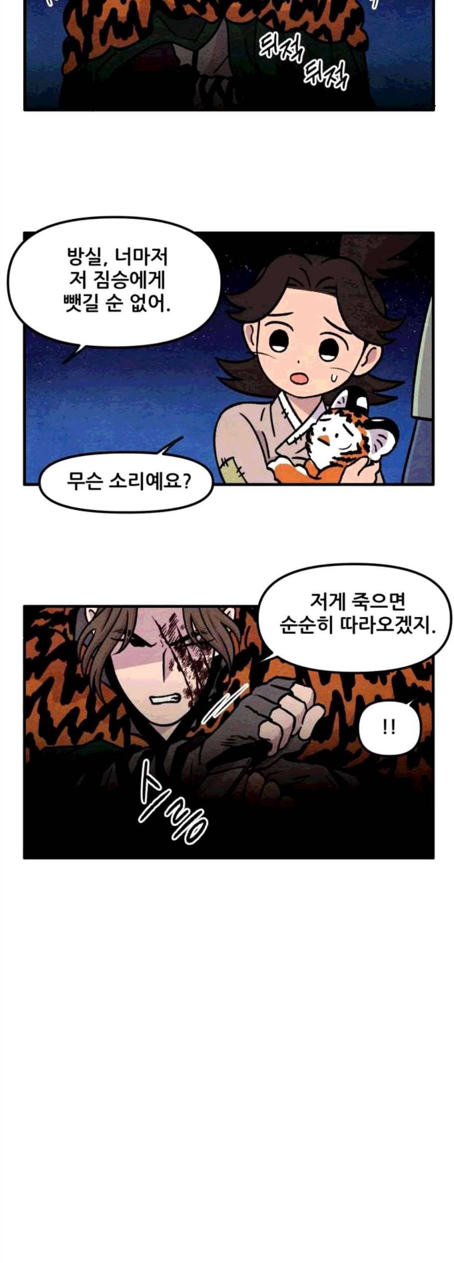 범이올시다 33화 8