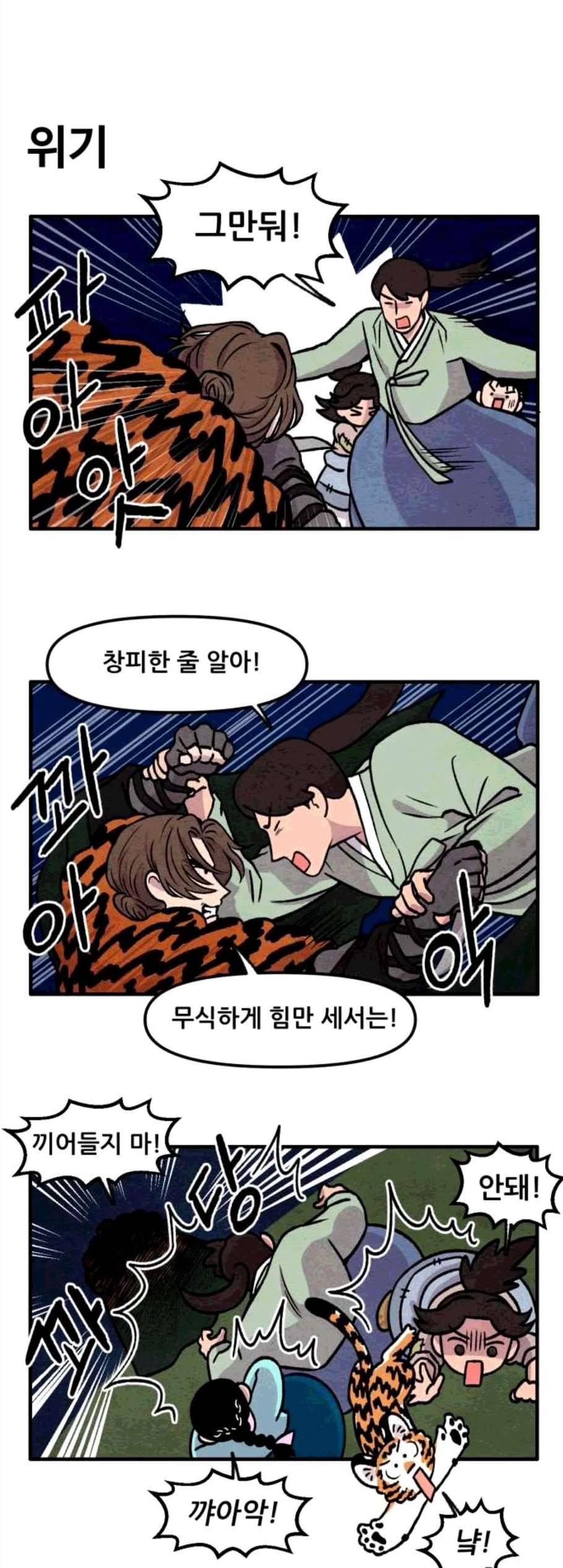 범이올시다 33화 9