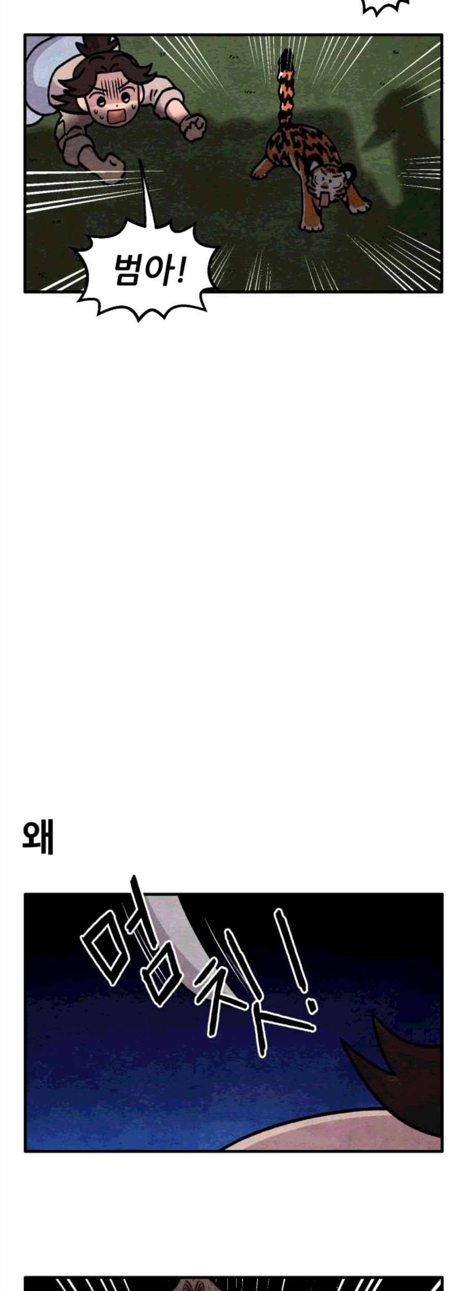 범이올시다 33화 10