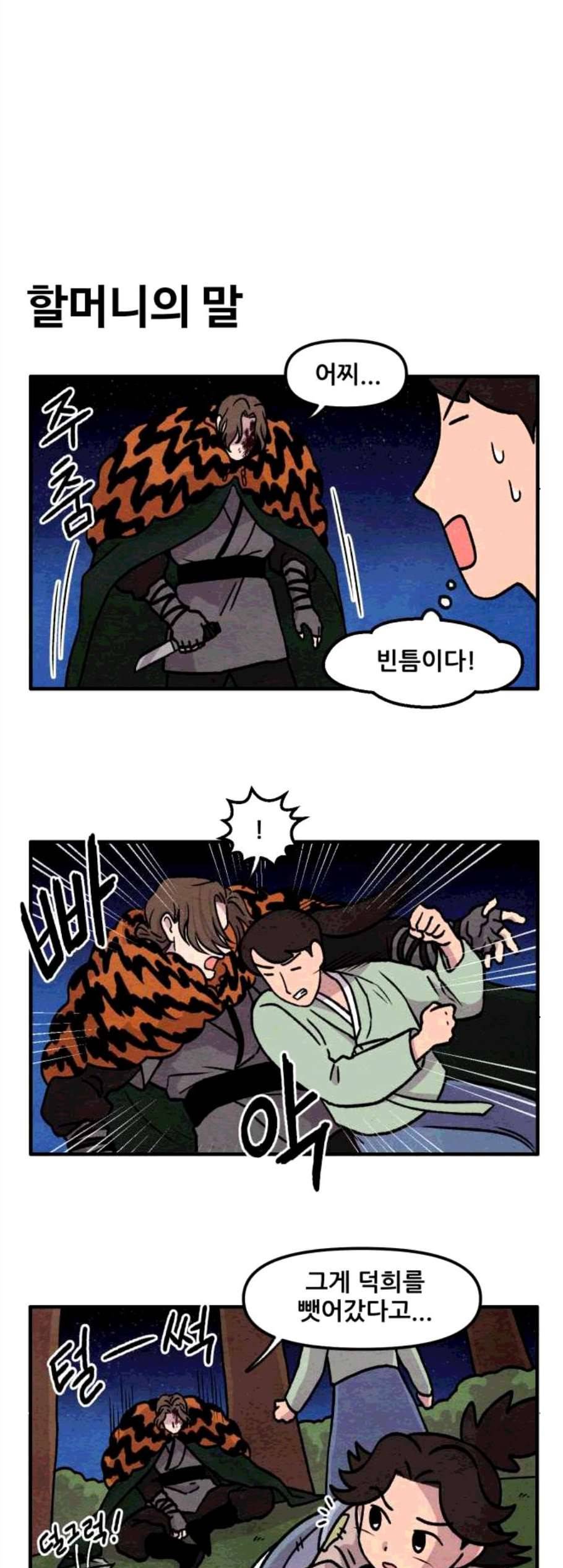 범이올시다 33화 12