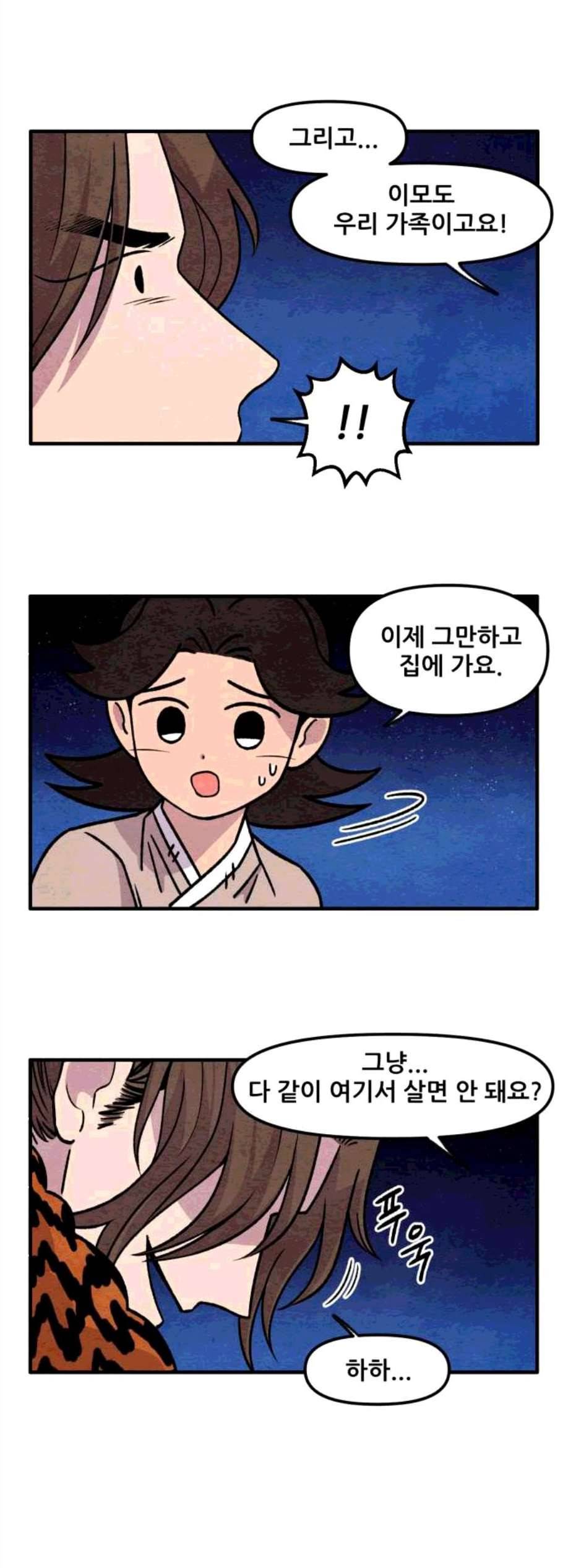 범이올시다 33화 14