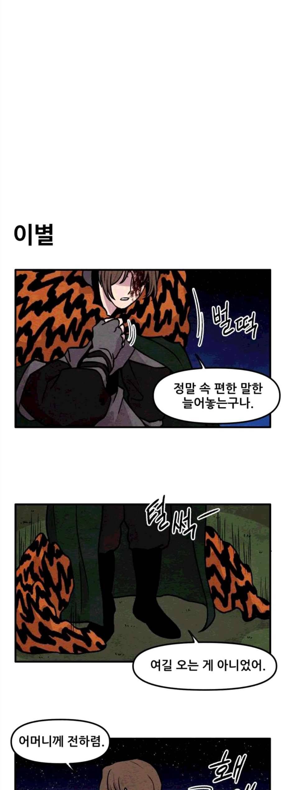 범이올시다 33화 15